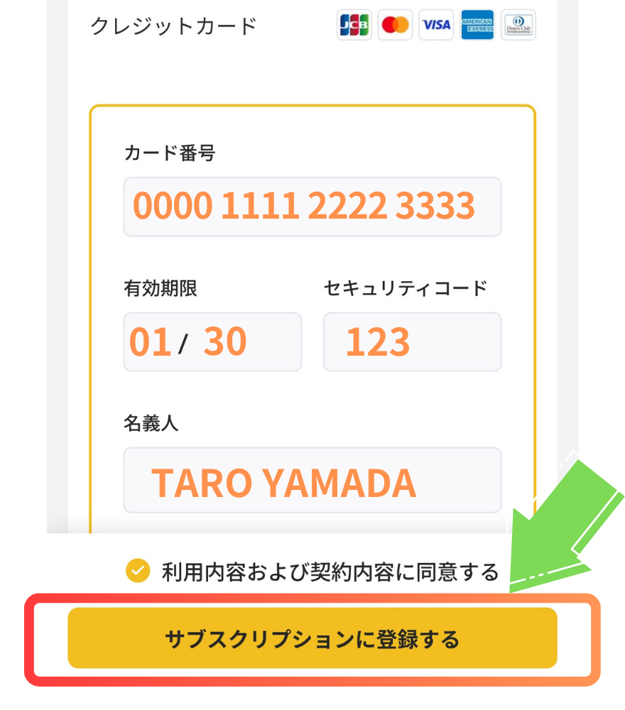オリパワンプレミアムプランのマイページからの登録手順