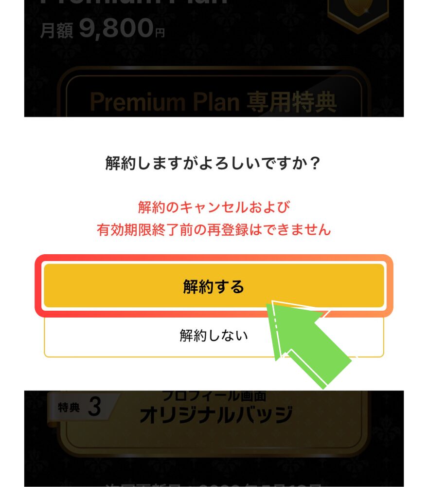 オリパワンプレミアムプランの解約手順