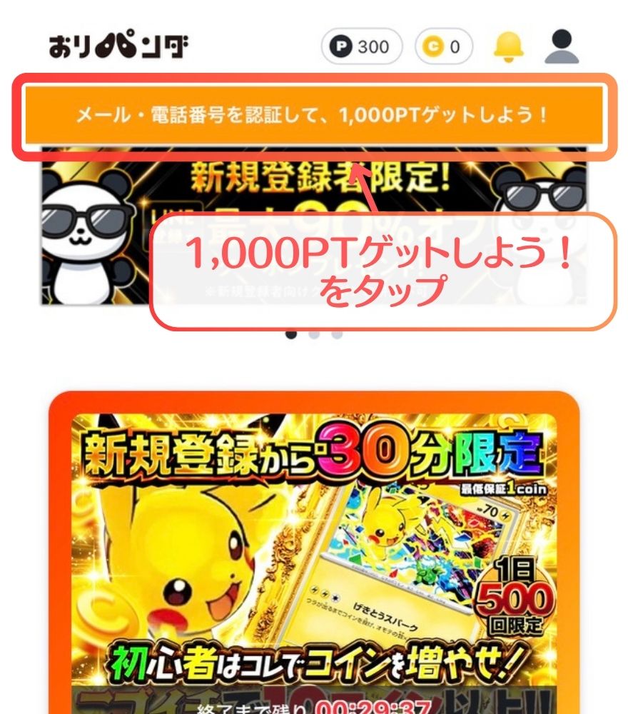 メール・電話番号の認証手順