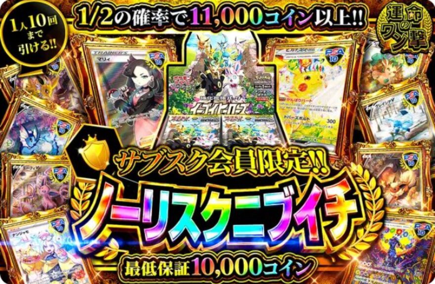 ノーリスクニブイチ