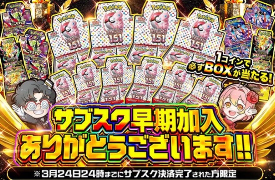 オリパワンプレミアムプランのサブスク会員限定アド確定ガチャ