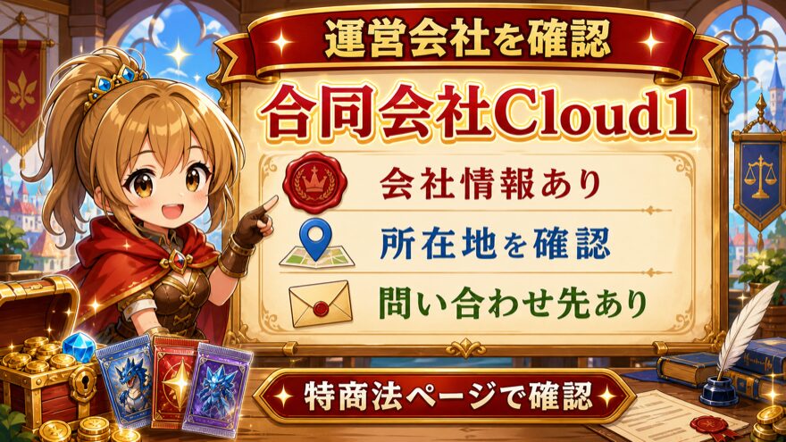 日本玩具センターオンラインの運営会社Cloud1