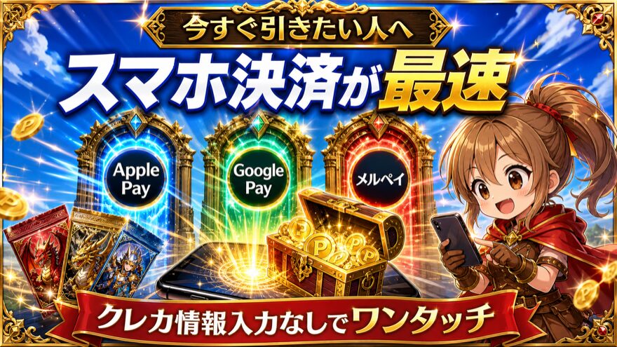 イブガチャですぐ引きたい人におすすめのスマホ決済図解