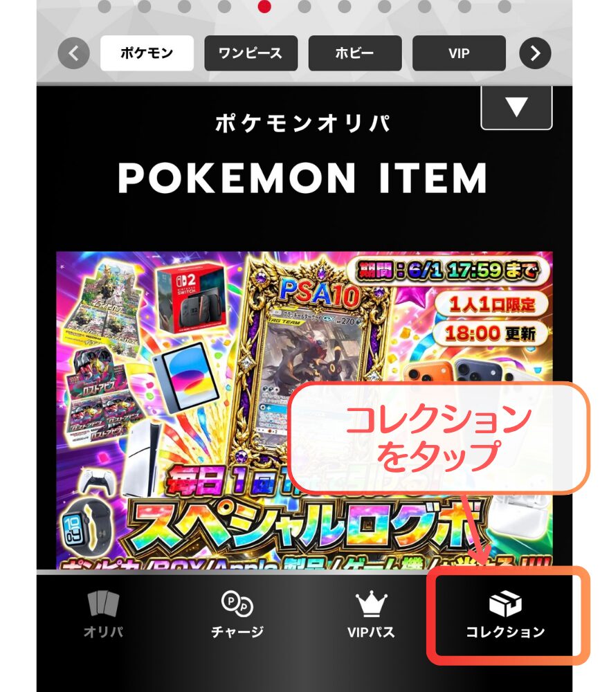 エクストレカ合成手順STEP1：コレクションを開く