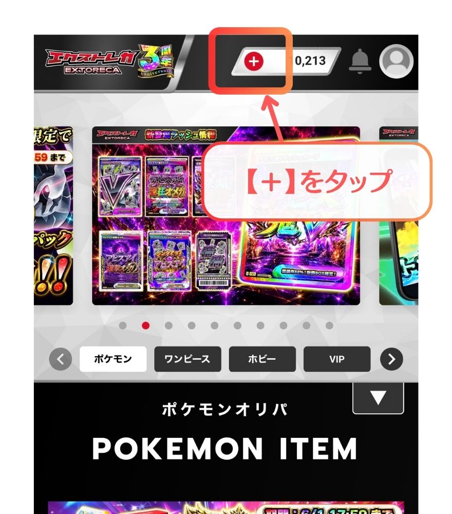 エクストレカのあと払い(ペイディ)支払い手順 STEP1