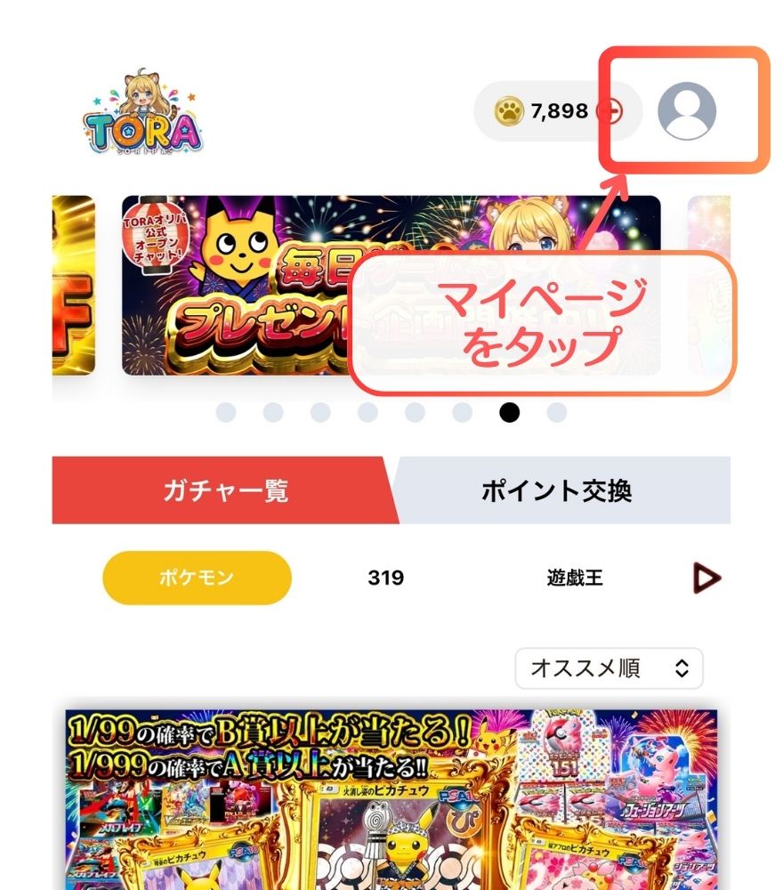 TORAオリパ発送先住所の登録手順1