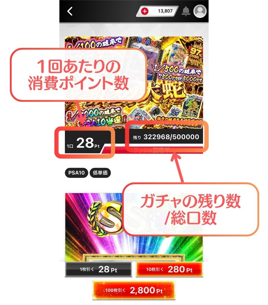 オリパを選んでガチャを引くの解説画像
