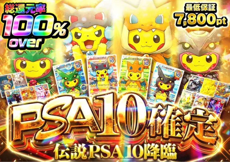 clove_PSA10確定オリパ