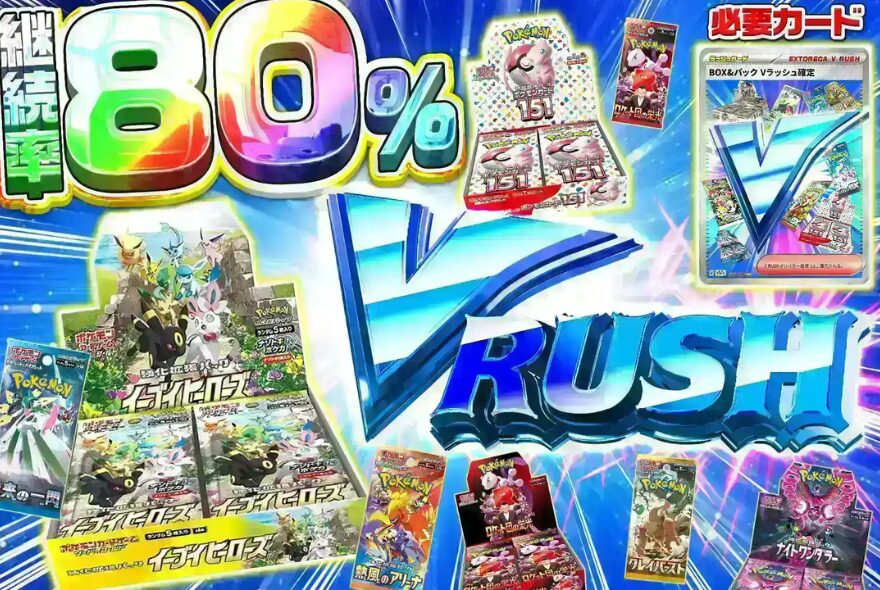 BOX＆パックVラッシュ