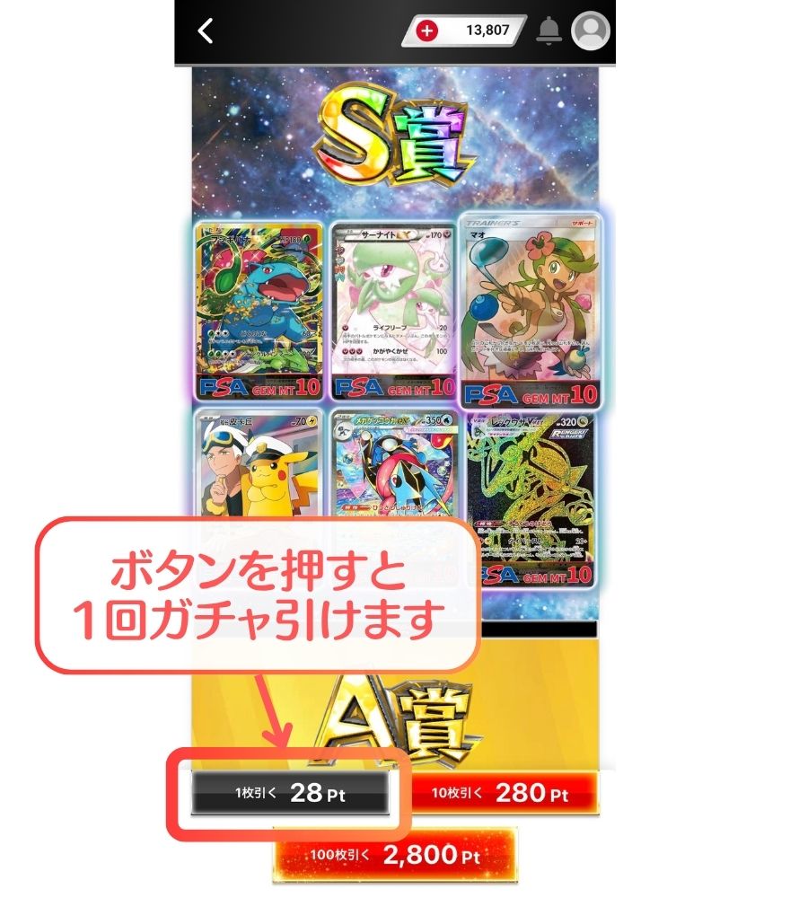 オリパを選んでガチャを引くの解説画像