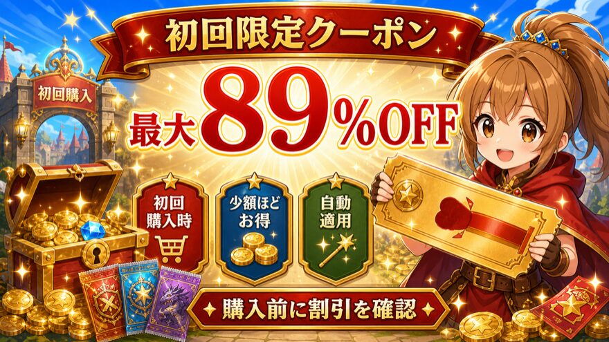 日本玩具センターオンライン初回限定最大89％OFFクーポン