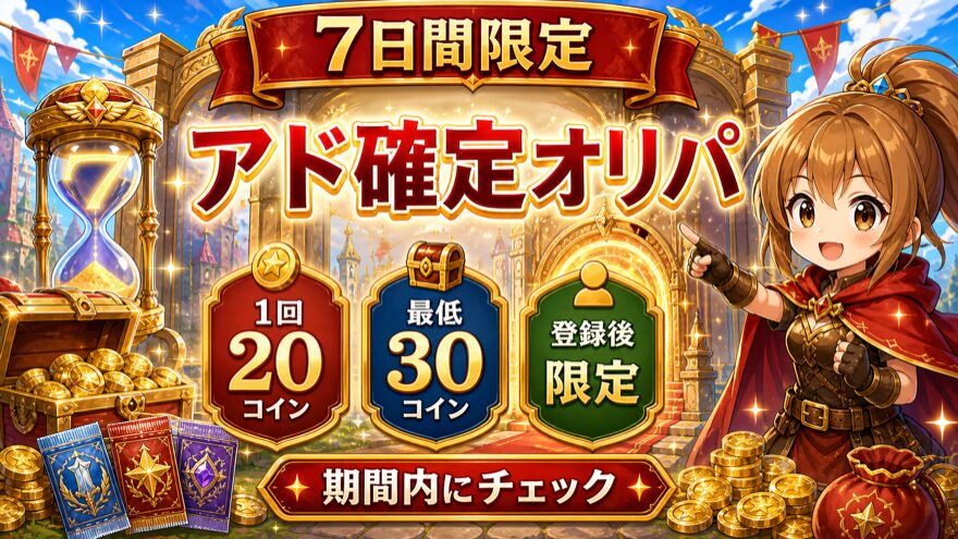 日本玩具センターオンライン7日間限定アド確定オリパ