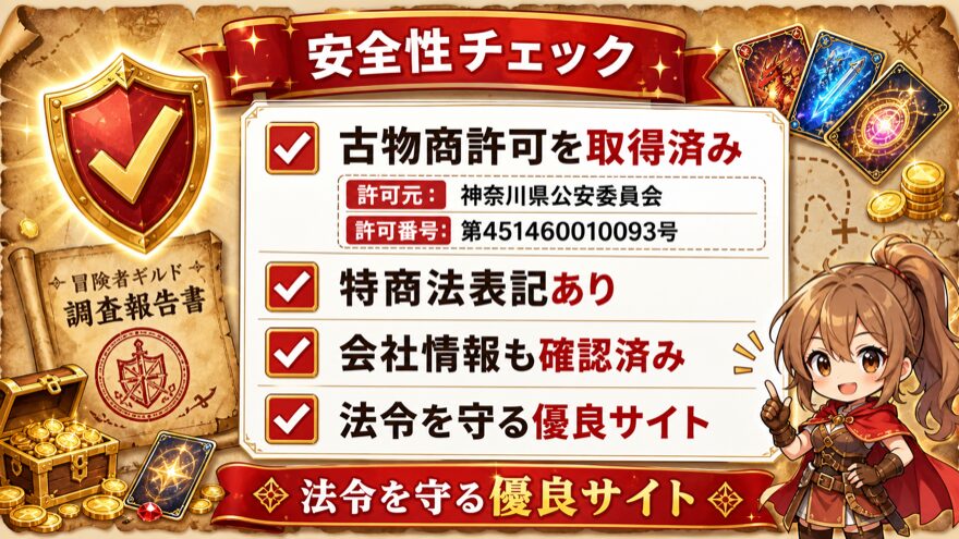 エクストレカは古物商許可を取得した安全な優良サイト