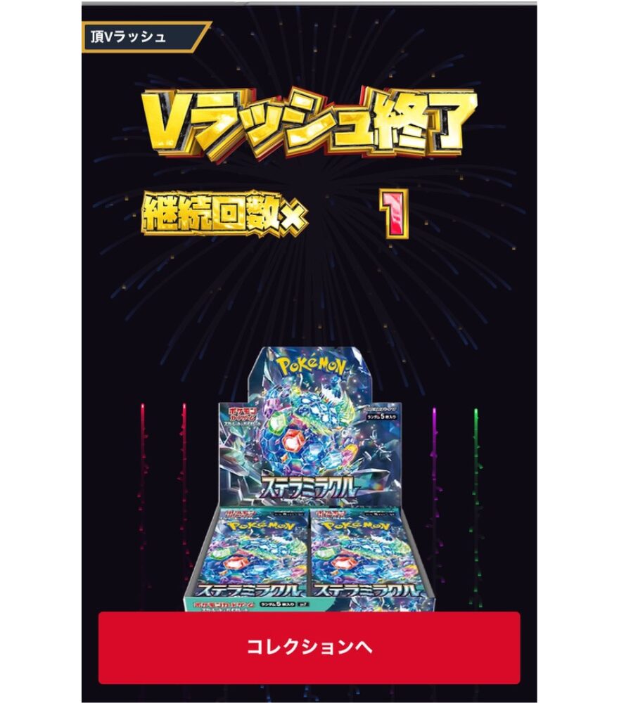 頂Vラッシュ合成結果（BOX確定獲得）