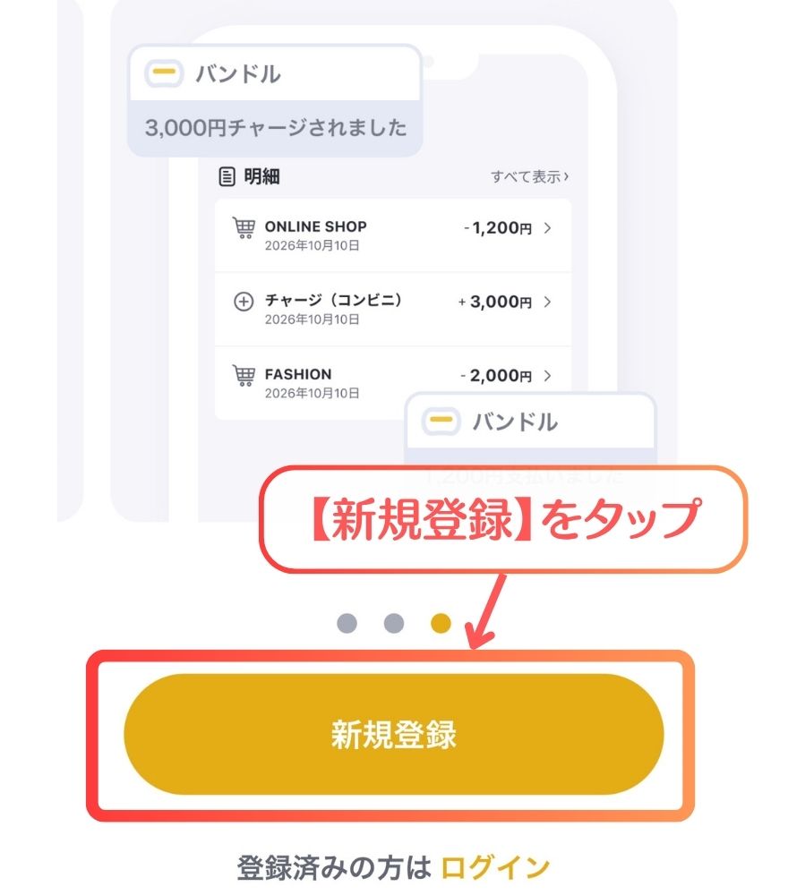 おりパンダ バンドルカードの支払い手順