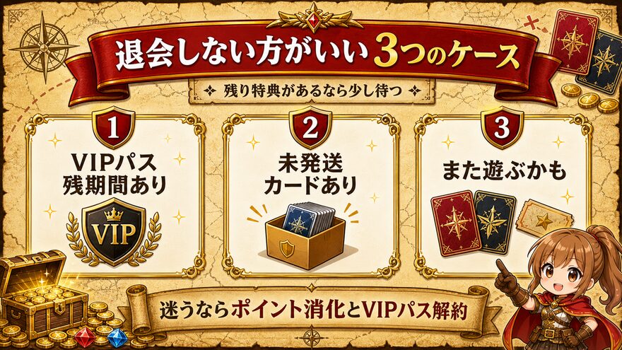 エクストレカを退会しない方がいい3つのケースの図解