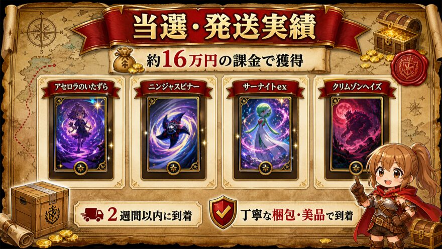 エクストレカの当選発送実績