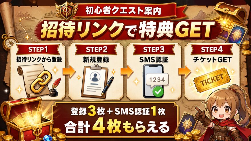 エクストレカの招待リンク特典の受け取り方
