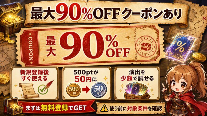 エクストレカ最大90パーセントOFFクーポン