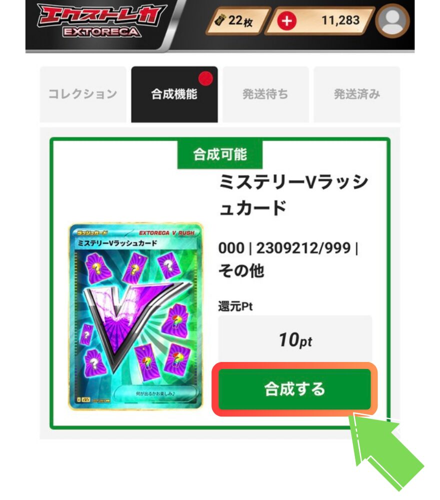 エクストレカ合成手順STEP3：合成したい組み合わせを選ぶ