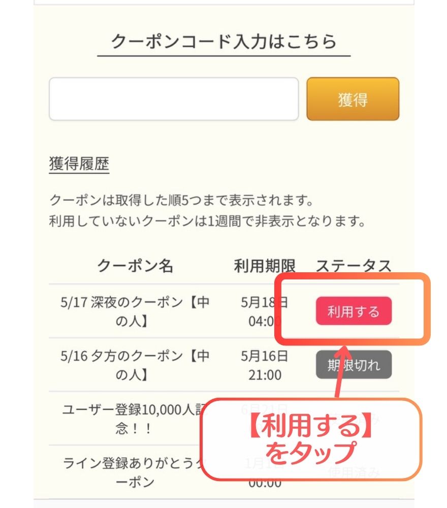 イブガチャクーポンの使い方の解説画像