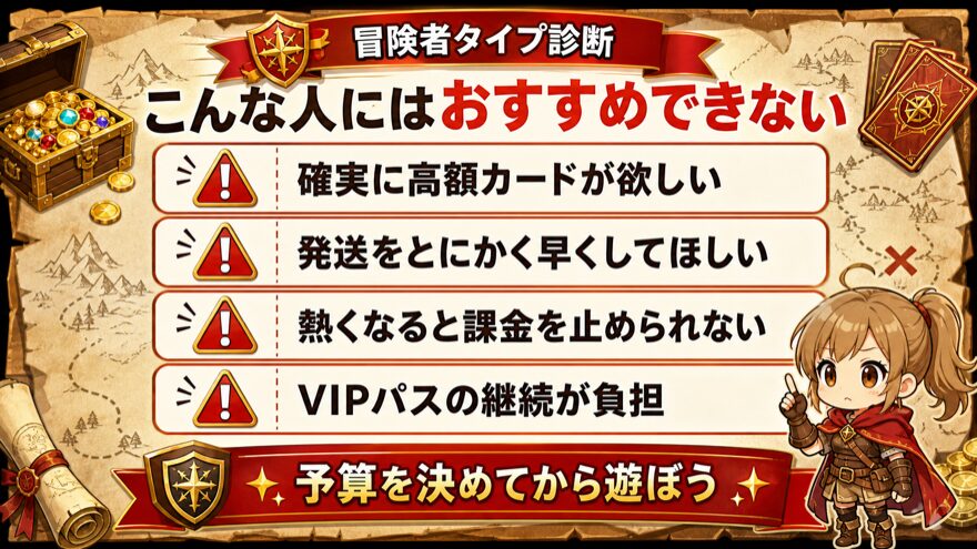 エクストレカをおすすめできない人のチェックリスト
