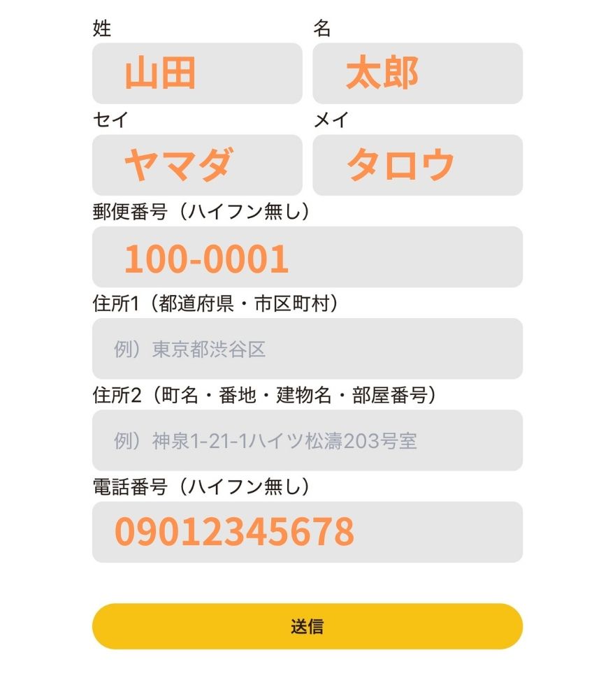TORAオリパ発送先住所の登録手順4