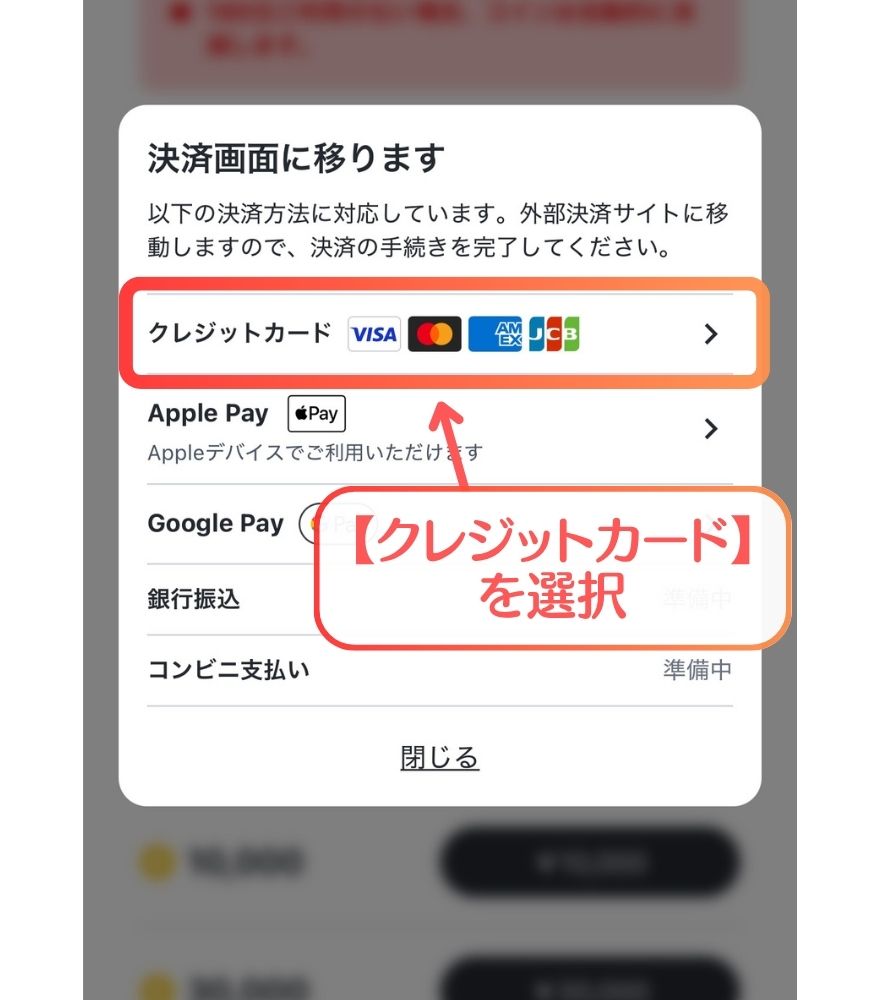 おりパンダ クレジットカードの支払い手順