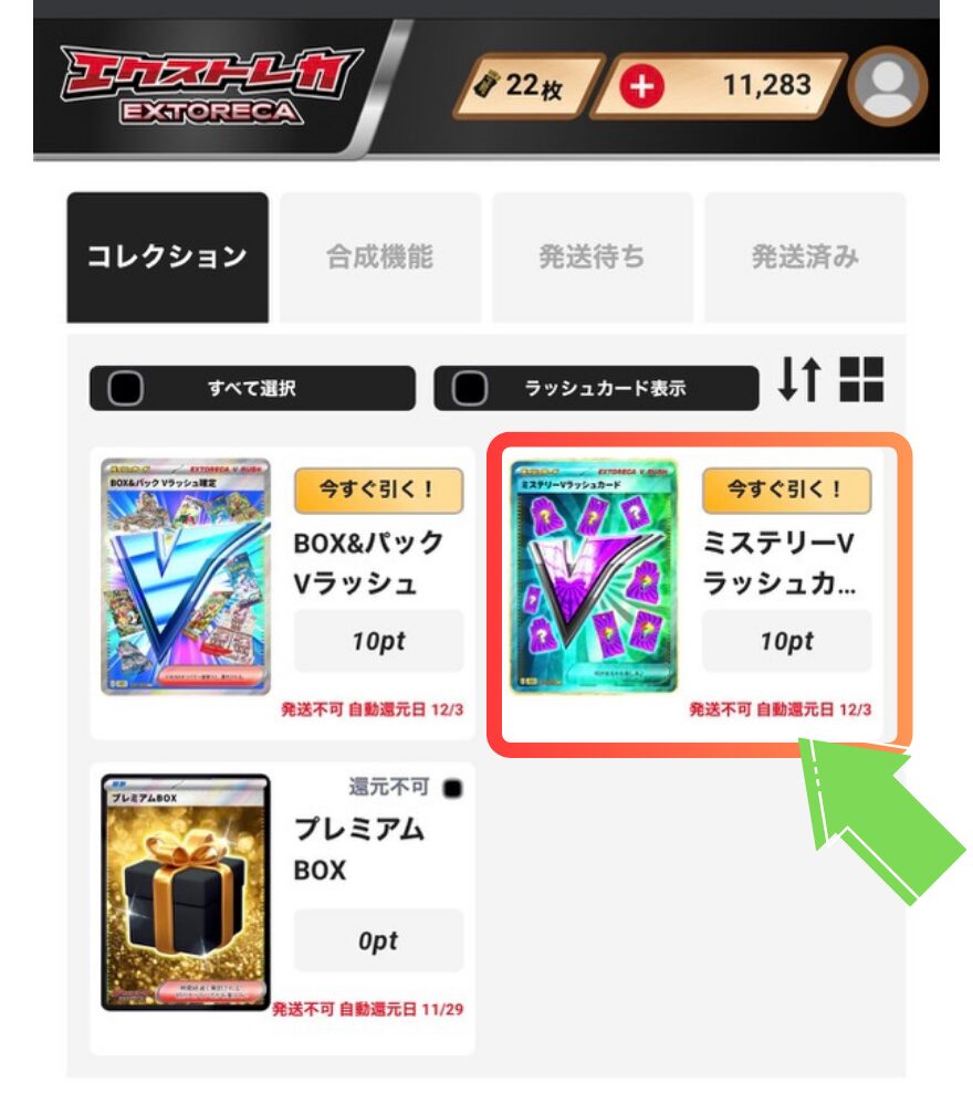 エクストレカ合成手順完了画面