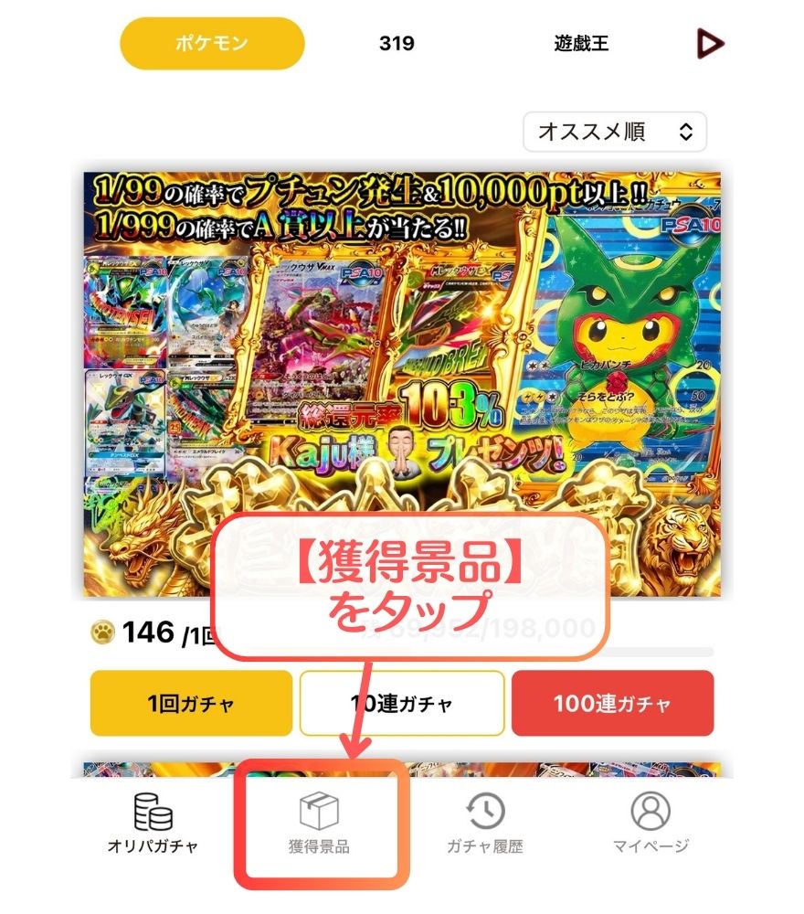 TORAオリパ発送依頼の手順1
