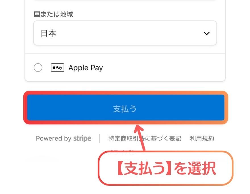 おりパンダ クレジットカードの支払い手順