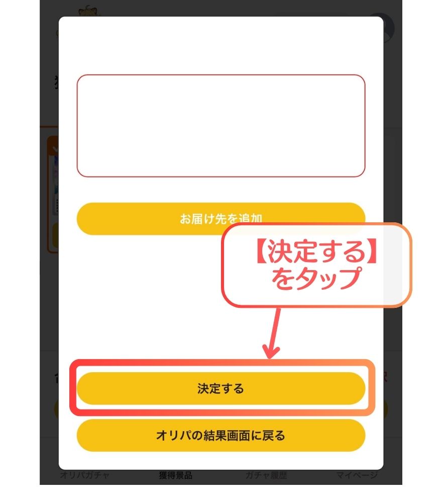 TORAオリパ発送依頼の手順3
