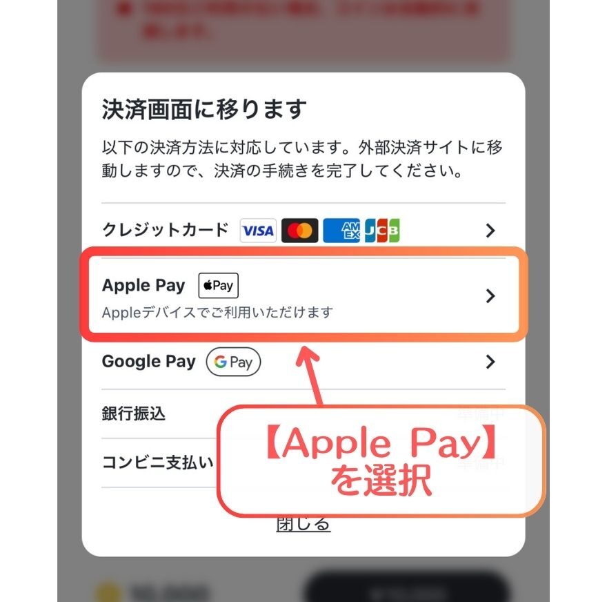 おりパンダ Apple Payの支払い手順(Google Payも同様)