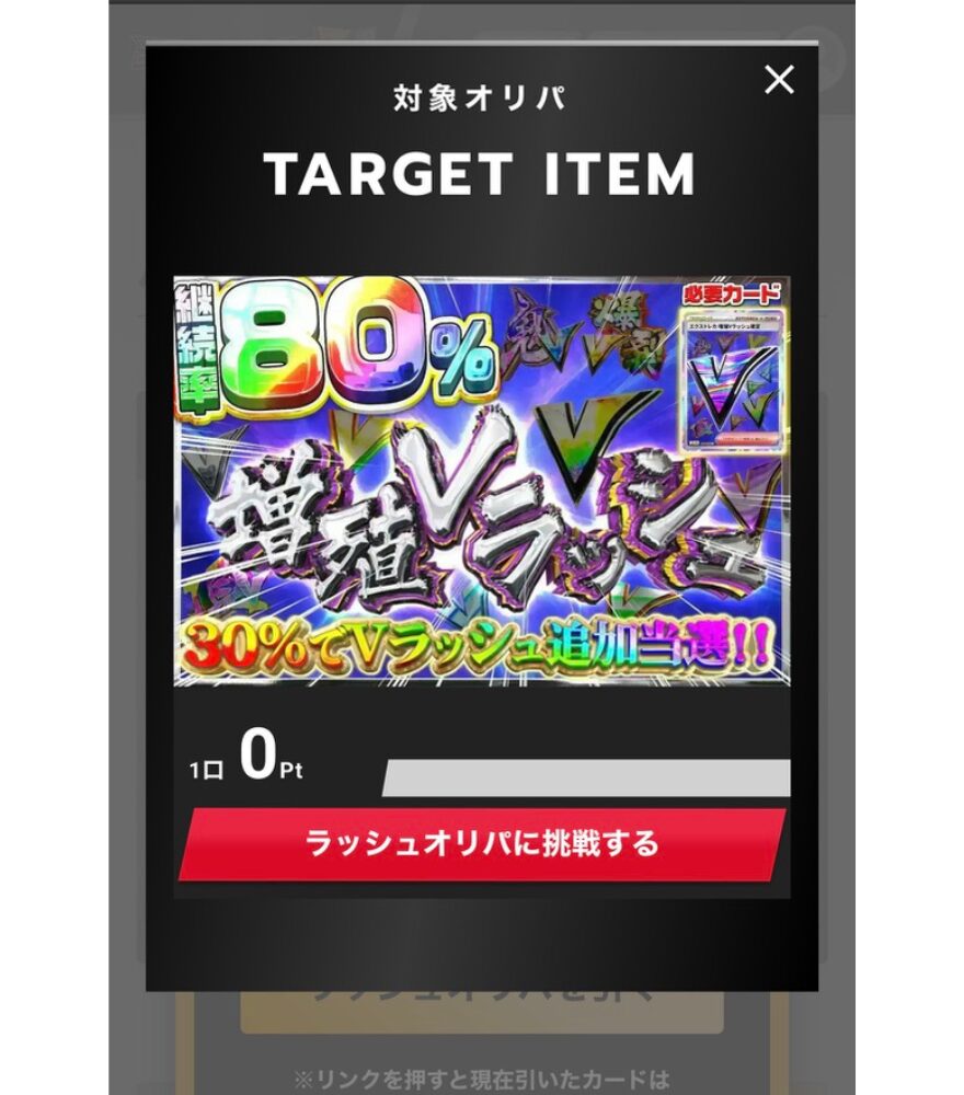 増殖Vラッシュ