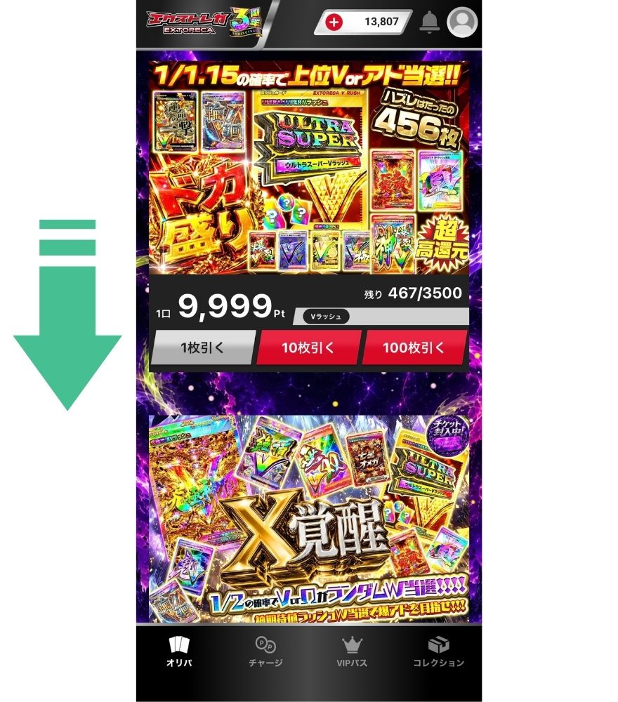 オリパを選んでガチャを引くの解説画像