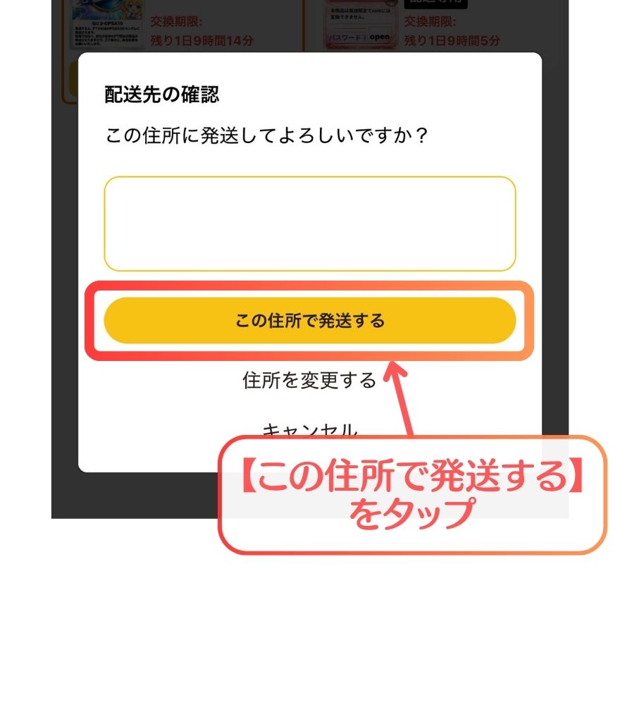 TORAオリパ発送依頼の手順4