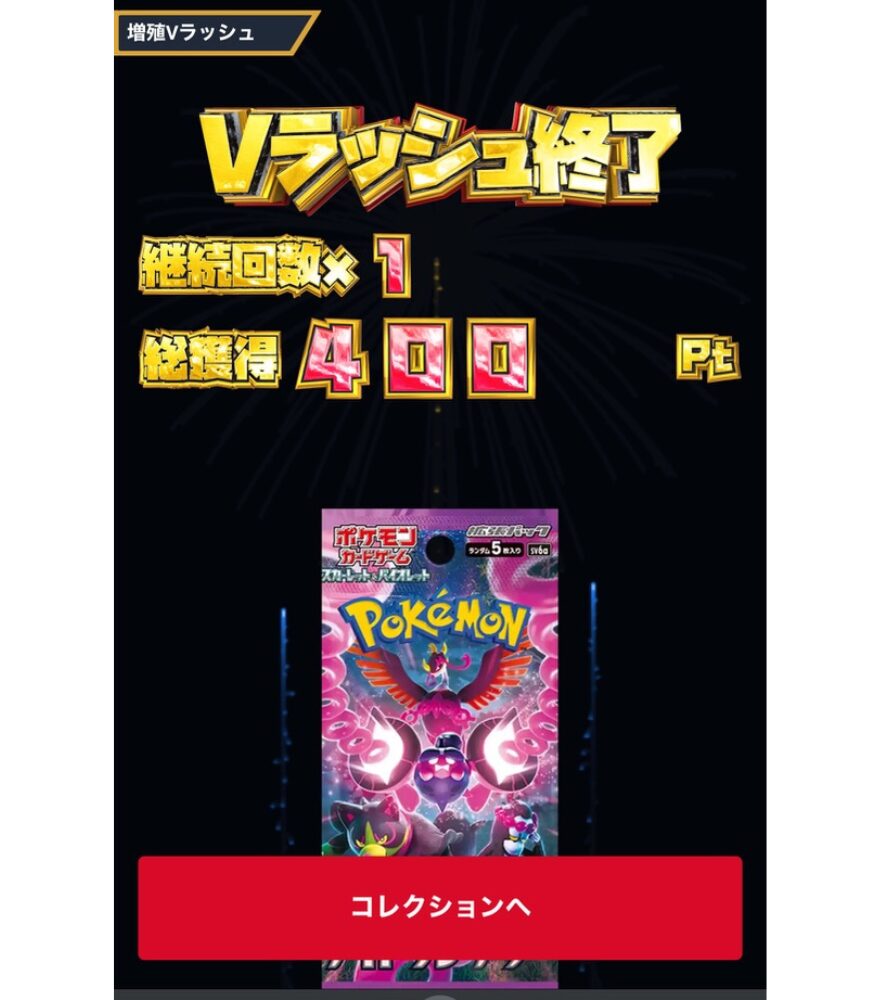 増殖Vラッシュ合成結果（継続1回・400Pt）