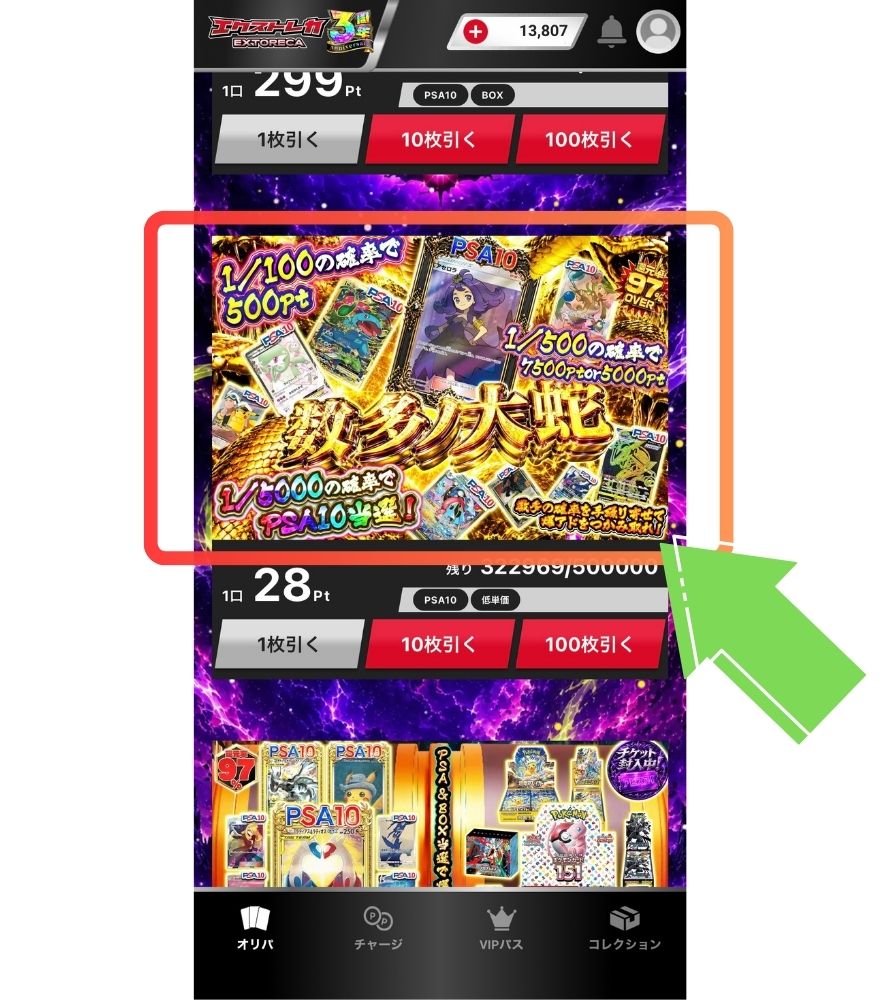 オリパを選んでガチャを引くの解説画像
