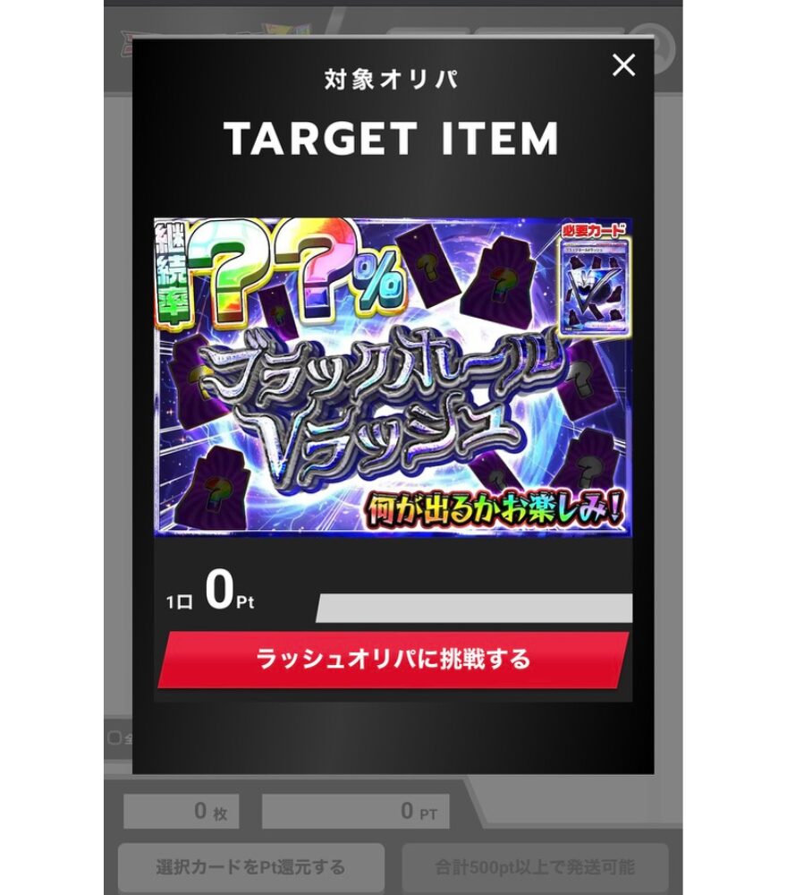ブラックホールVラッシュ