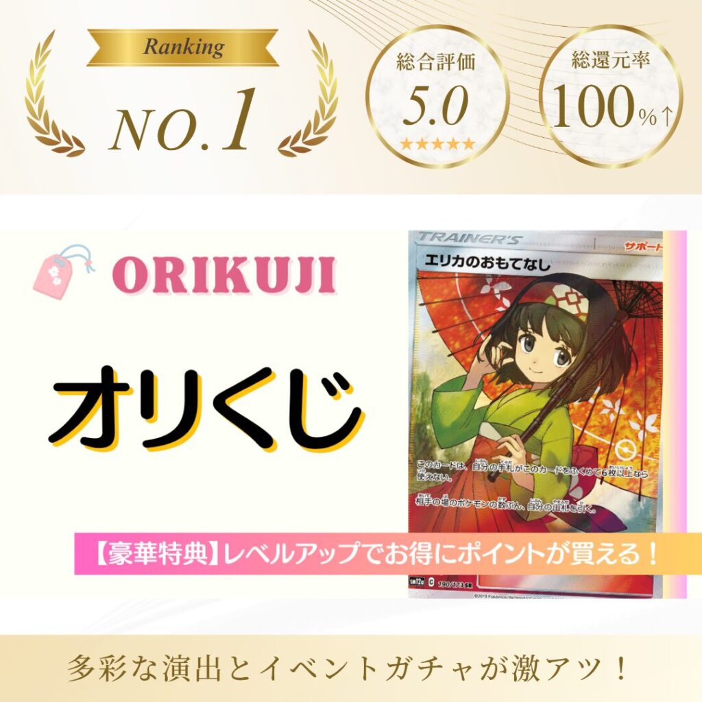 オリくじ おすすめTOP3画像