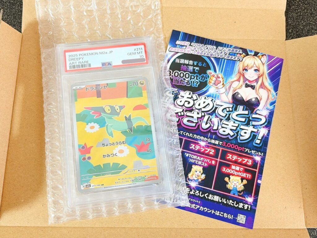TORAオリパから届いたPSA10カードの到着写真