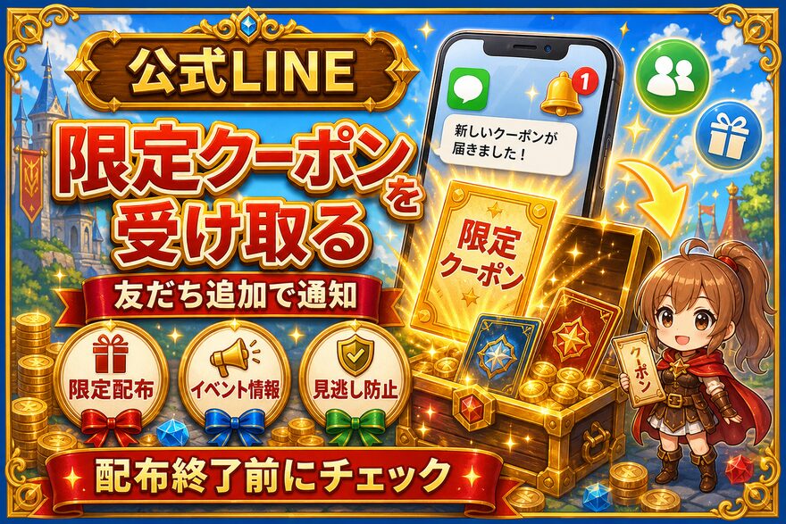 クローブオリパ 公式LINEから入手の図解