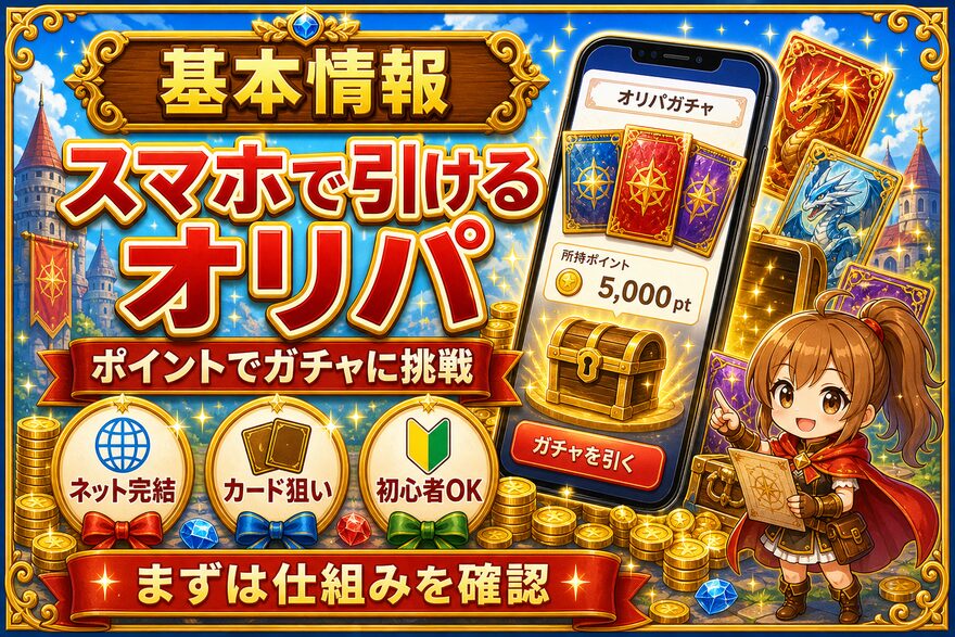 クローブオリパの基本情報の図解