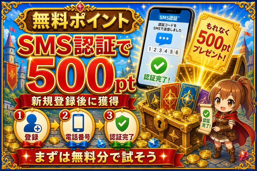 クローブオリパ SMS認証で500ポイント!の図解