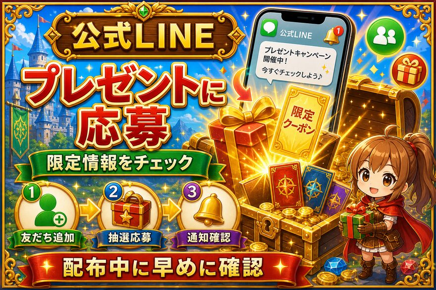 クローブオリパ 公式LINEのプレゼントに応募の図解