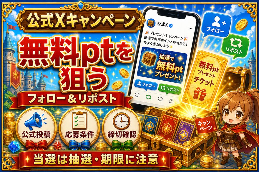 クローブオリパ 公式Xのプレゼントキャンペーンを狙う!の図解