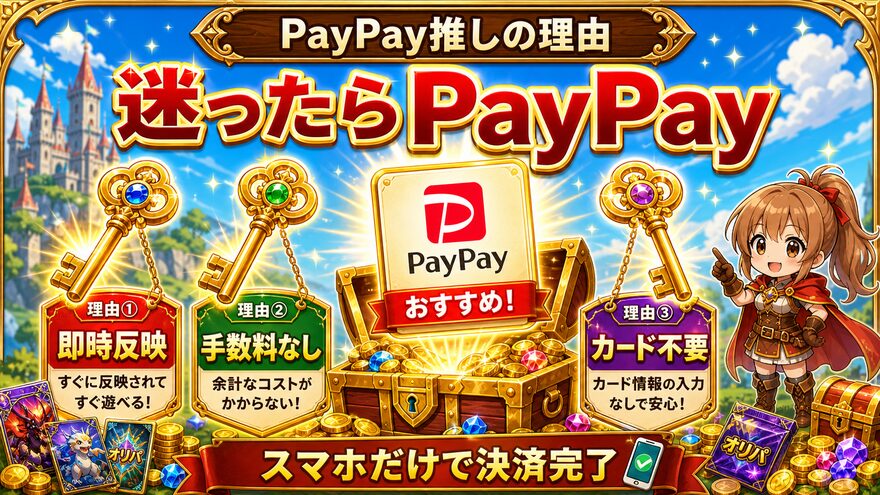 クローブオリパ PayPayがおすすめな3つの理由の図解