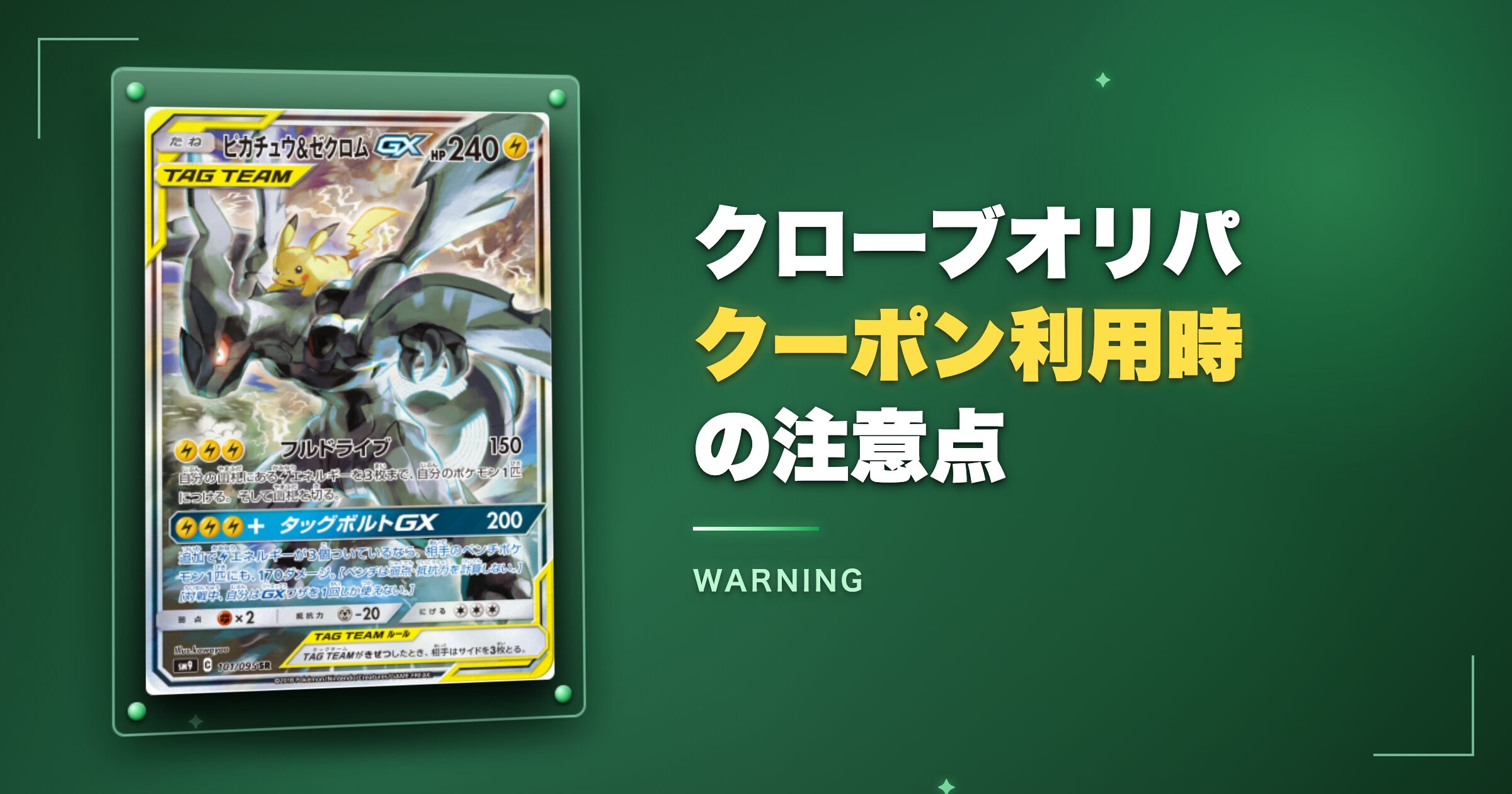 クローブオリパクーポン利用時の注意点