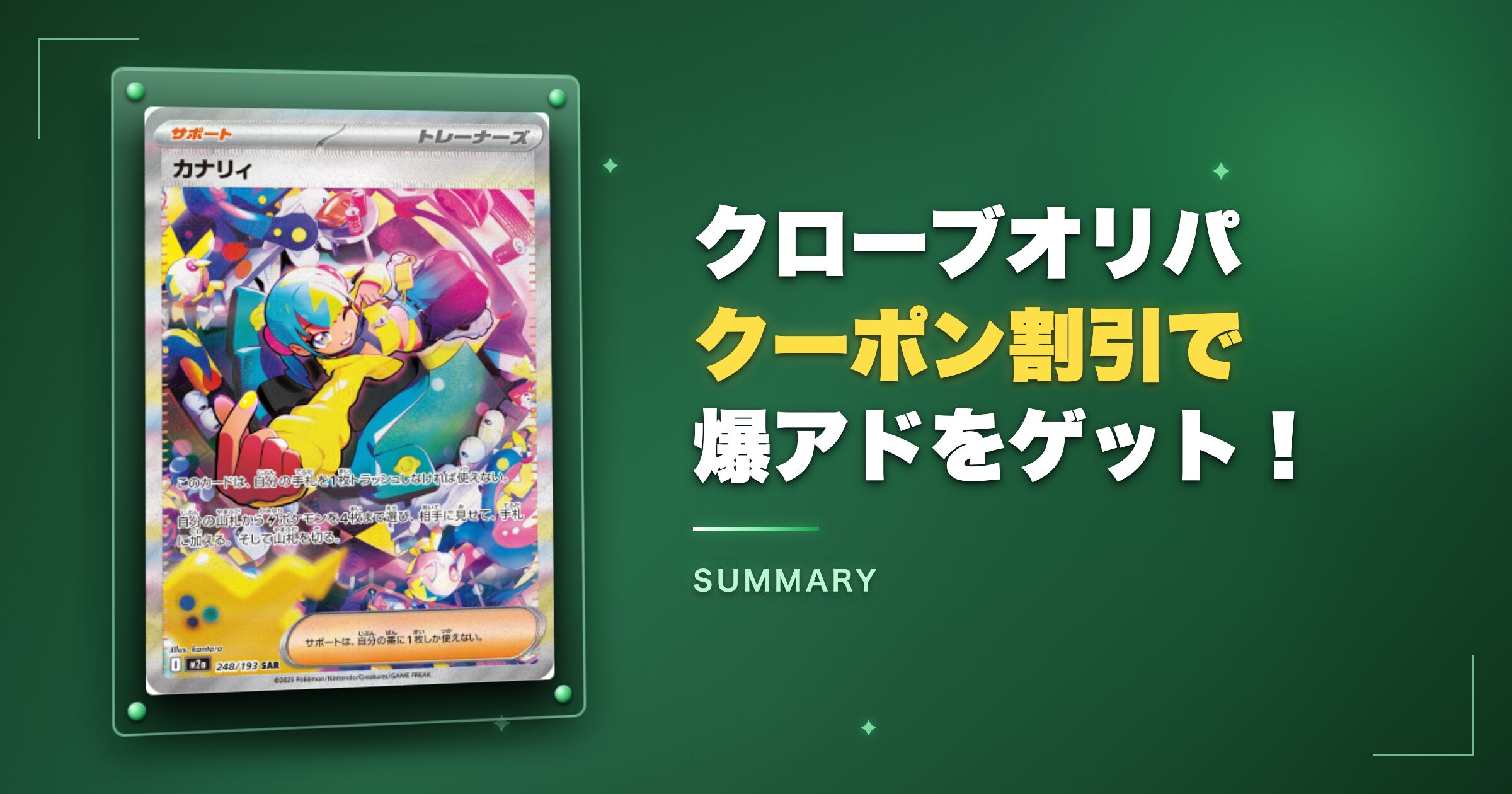 クローブオリパのクーポン割引で爆アドをゲット！