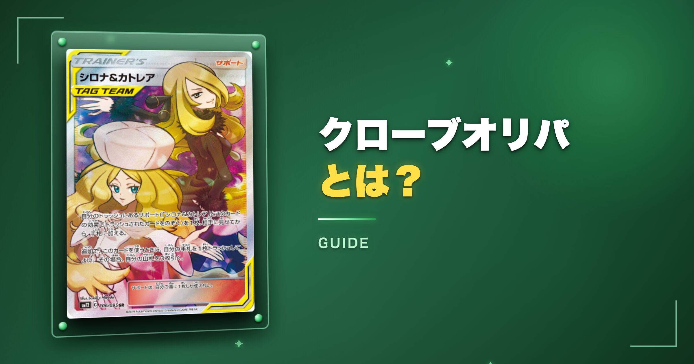 クローブオリパとは?